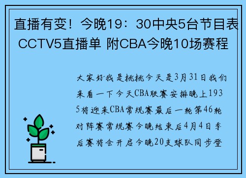 直播有变！今晚19：30中央5台节目表 CCTV5直播单 附CBA今晚10场赛程