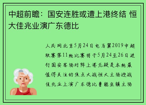 中超前瞻：国安连胜或遭上港终结 恒大佳兆业演广东德比