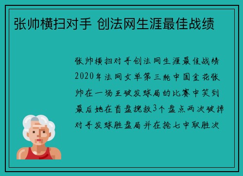张帅横扫对手 创法网生涯最佳战绩