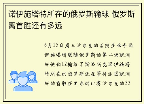 诺伊施塔特所在的俄罗斯输球 俄罗斯离首胜还有多远